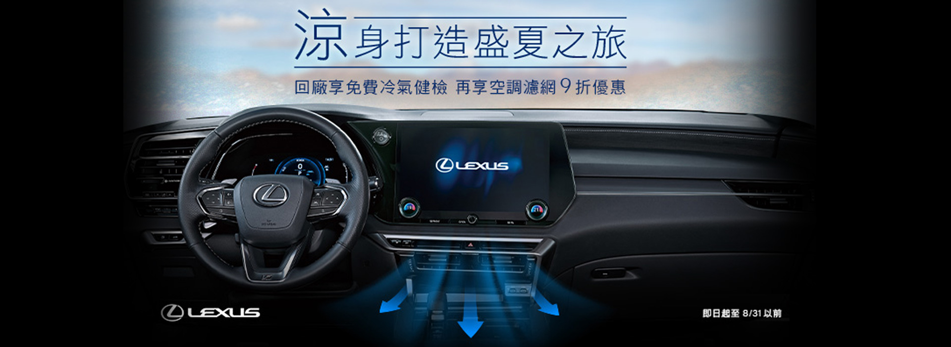 國都LEXUS｜讓Lexus為您涼身打造盛夏之旅！
