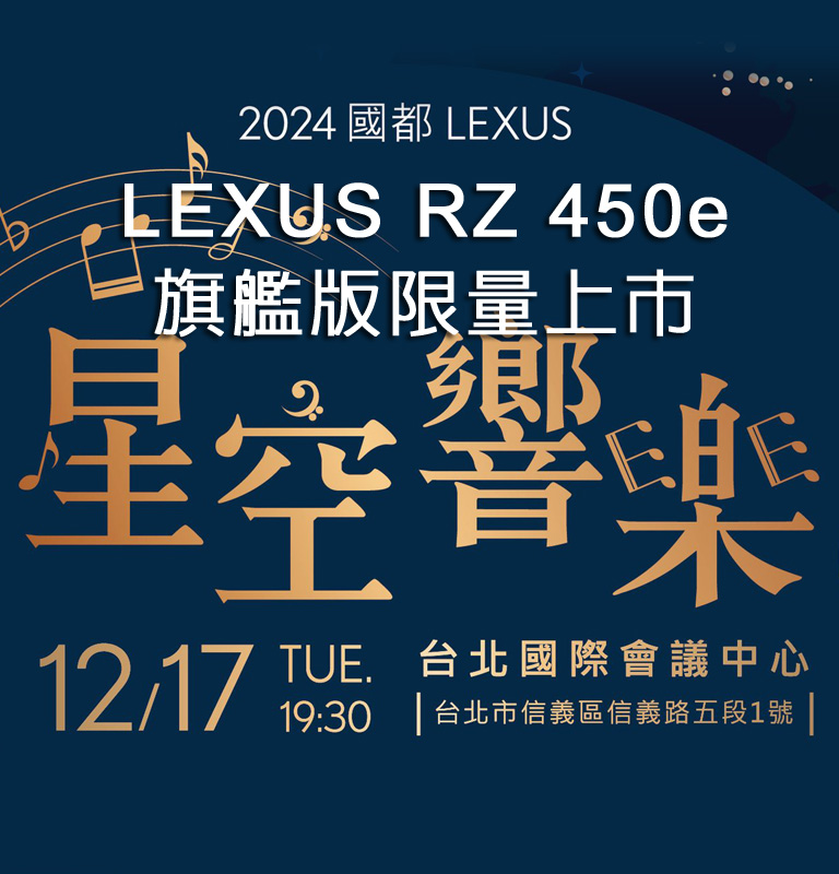 國都LEXUS｜Lexus｜RX極致運動跑旅 2025年式全新上市