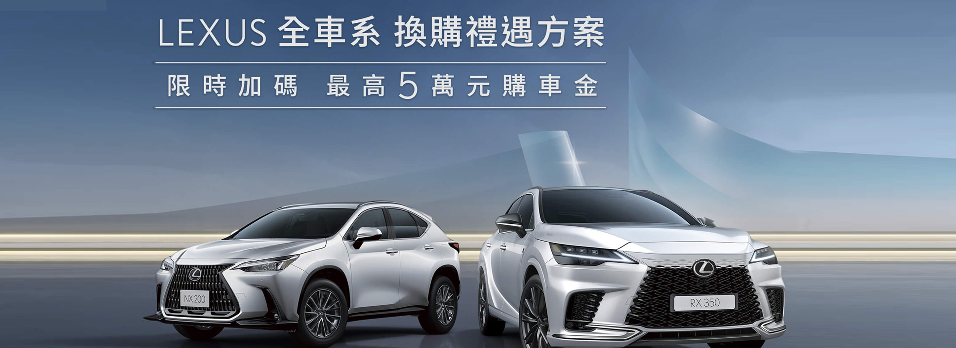 國都LEXUS｜LEXUS 全車系換購禮遇方案