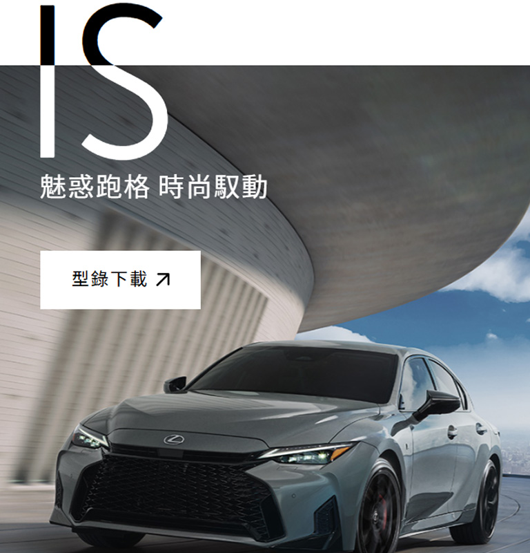 國都LEXUS｜LEXUS / IS正式上市