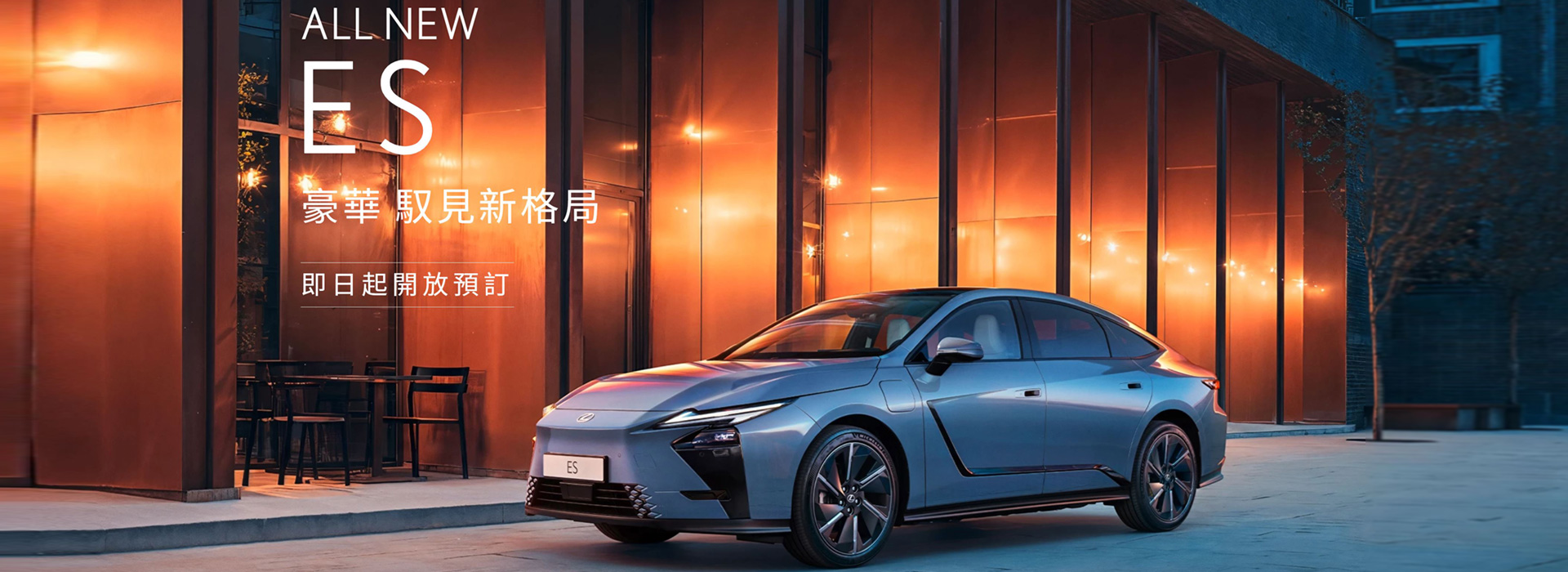 國都LEXUS｜Lexus | 全新大改款ES即刻預訂
