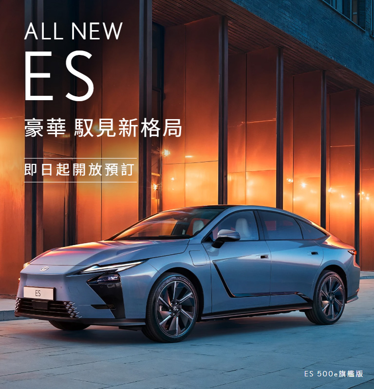國都LEXUS｜Lexus | 全新大改款ES即刻預訂