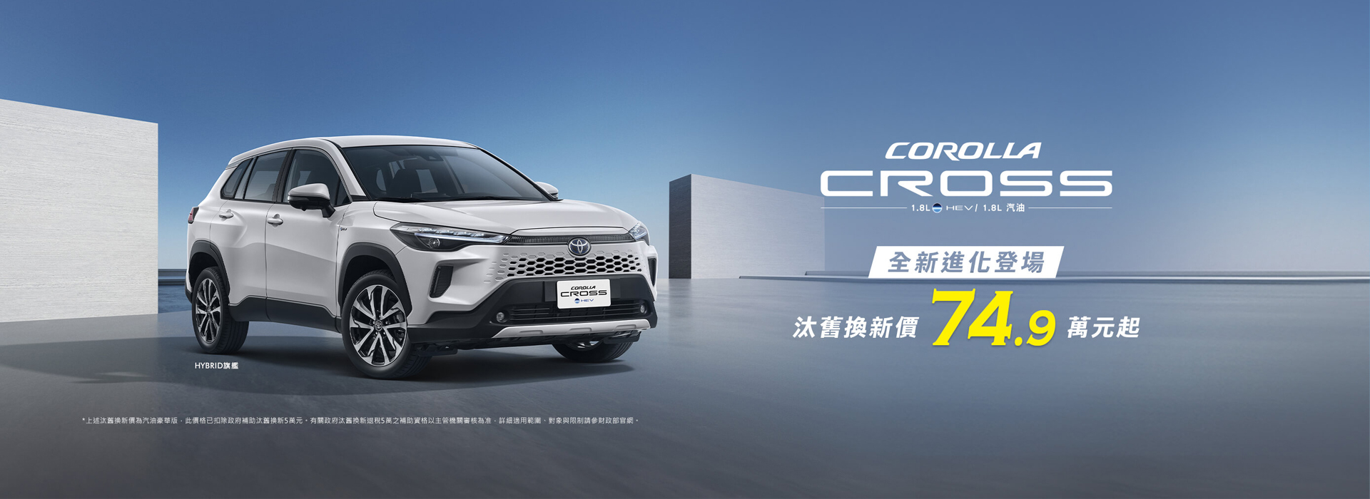 COROLLA CROSS 全新進化登場 | TOYOTA TAIWAN