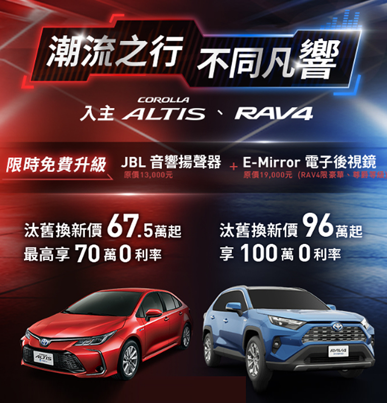 潮流之行 不同凡響 | TOYOTA TAIWAN