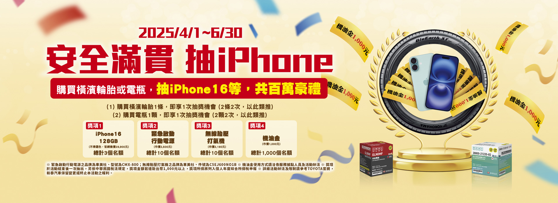 安全滿貫 抽iPhone| TOYOTA TAIWAN
