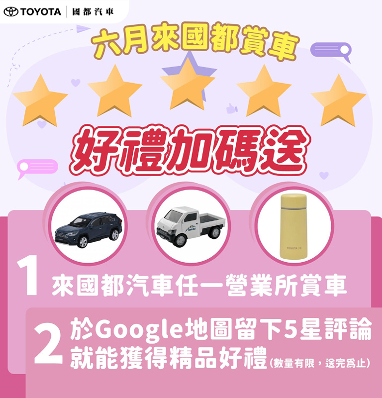 六月賞車 好禮加碼送| TOYOTA TAIWAN