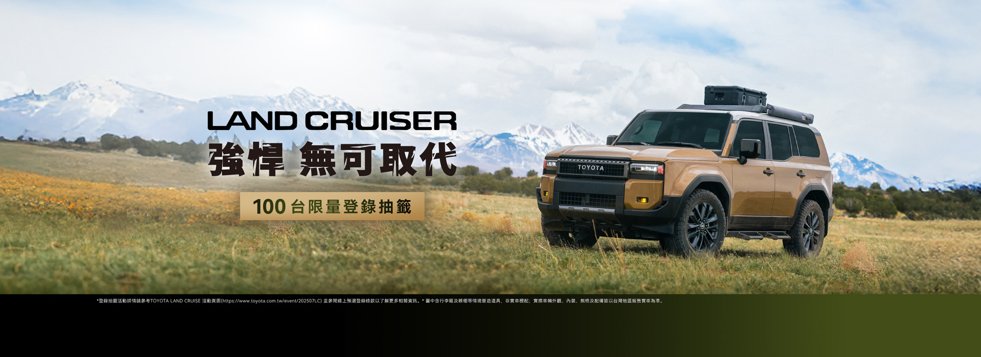 TOYOTA LAND CRUISER| TOYOTA TAIWAN