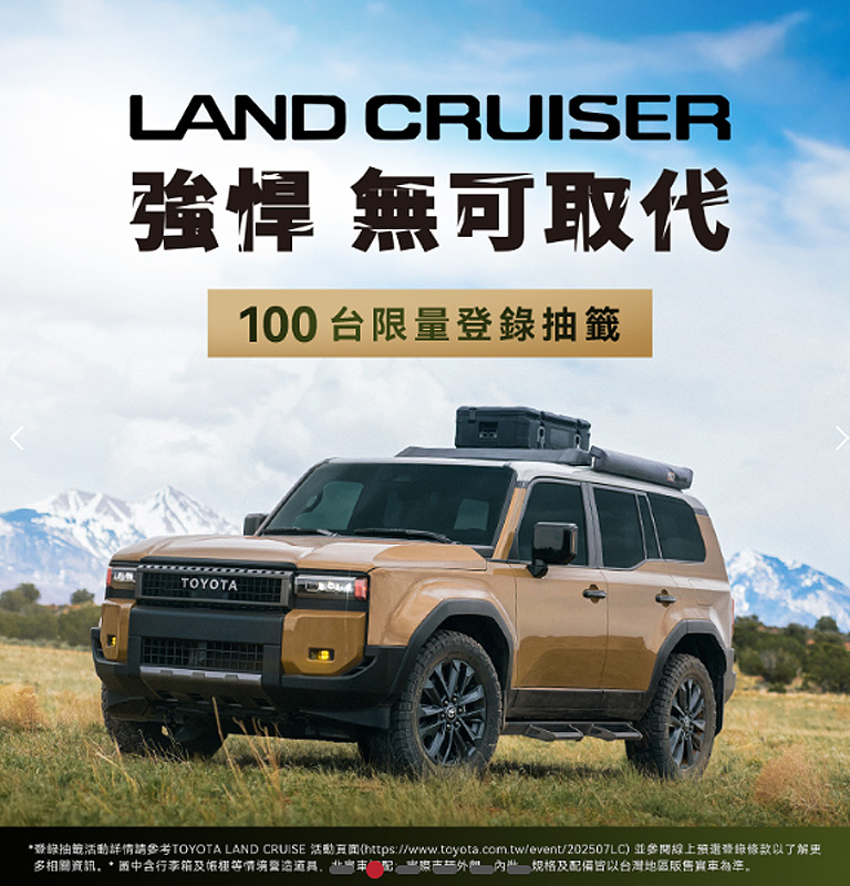 TOYOTA LAND CRUISER| TOYOTA TAIWAN