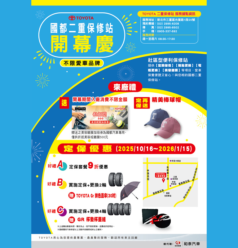 國都二重保修站開幕慶| TOYOTA TAIWAN
