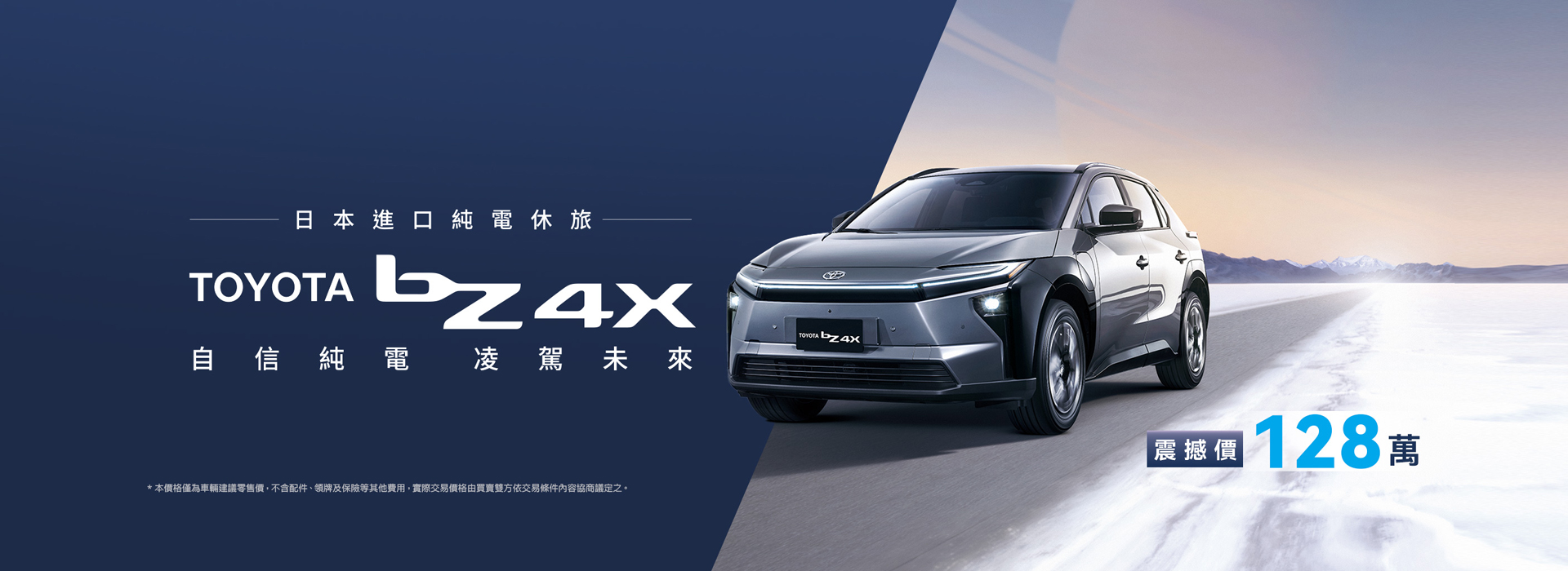 TOYOTA bz4x 自信純電 凌駕未來| TOYOTA TAIWAN