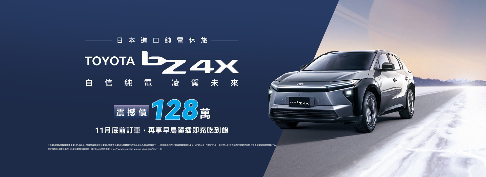 TOYOTA bZ4X 自信純電 凌駕未來| TOYOTA TAIWAN