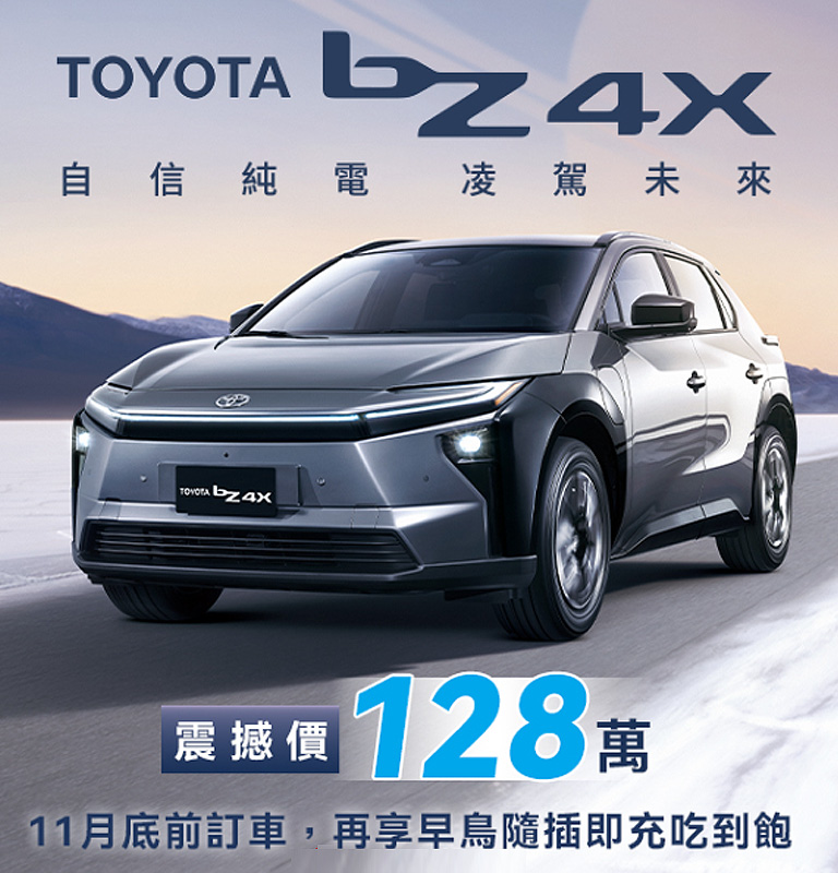 TOYOTA bz4x 自信純電 凌駕未來| TOYOTA TAIWAN