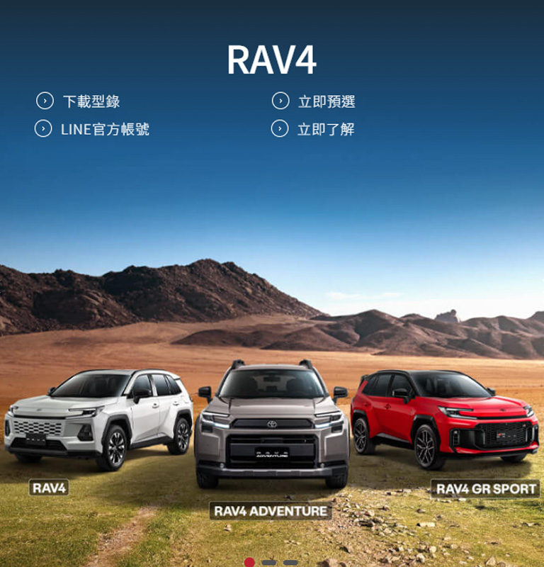 ALL NEW RAV4| TOYOTA TAIWAN
