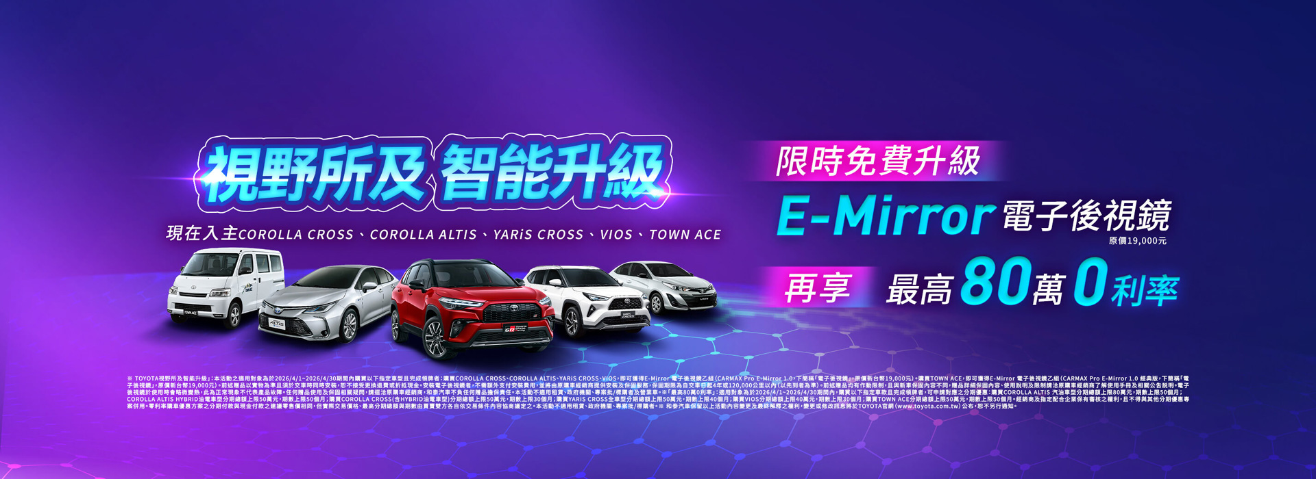 TOYOTA視野所及智能升級| TOYOTA TAIWAN