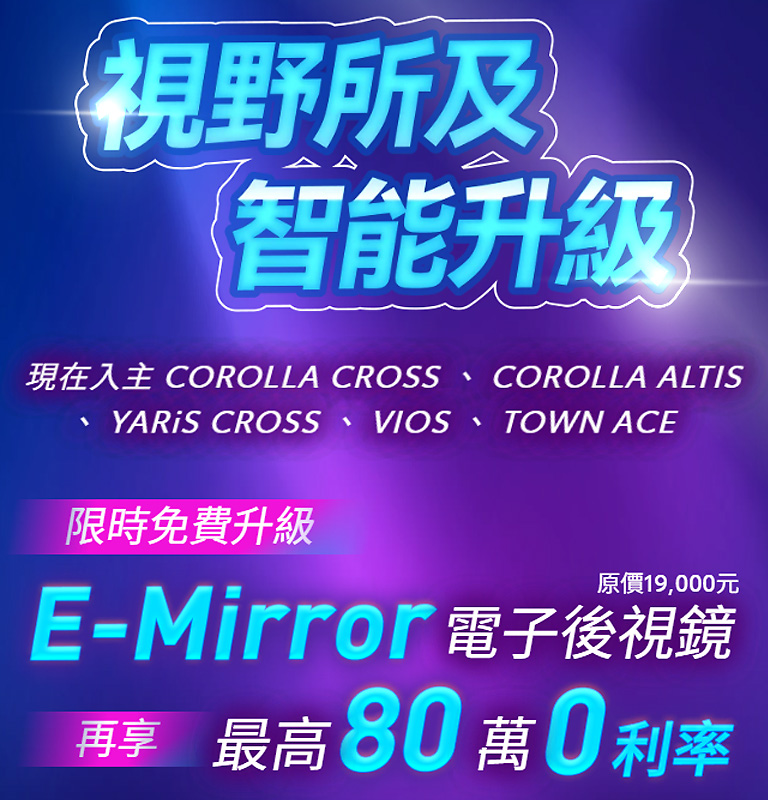 TOYOTA視野所及智能升級| TOYOTA TAIWAN