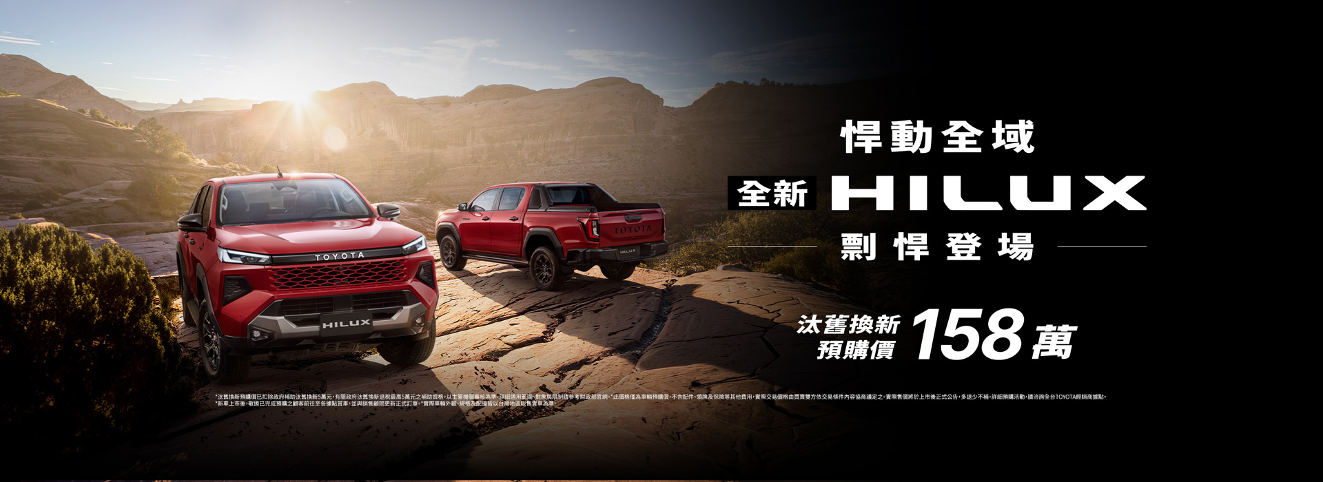 悍動全域 全新HILUX剽悍登場| TOYOTA TAIWAN