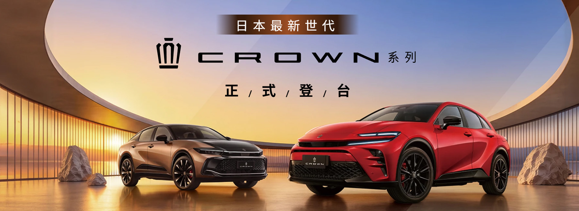 日本最新世代CROWN系列正式來台，即刻開放預購| TOYOTA TAIWAN